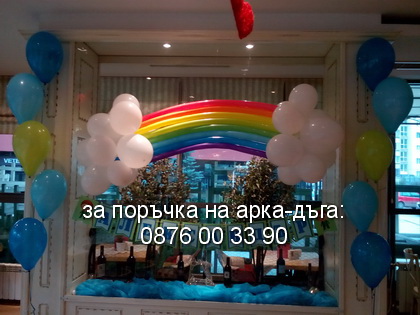 Арка - дъга с бели облаци